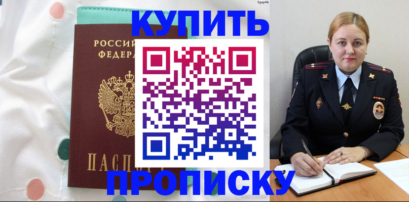 временная регистрация для школы в Красноуральске